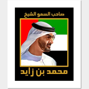 HH Sheikh Mohamed bin Zayed bin Sultan Al Nahyan Posters and Art